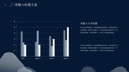 黑色夜晚中国风总结汇报PPT模板