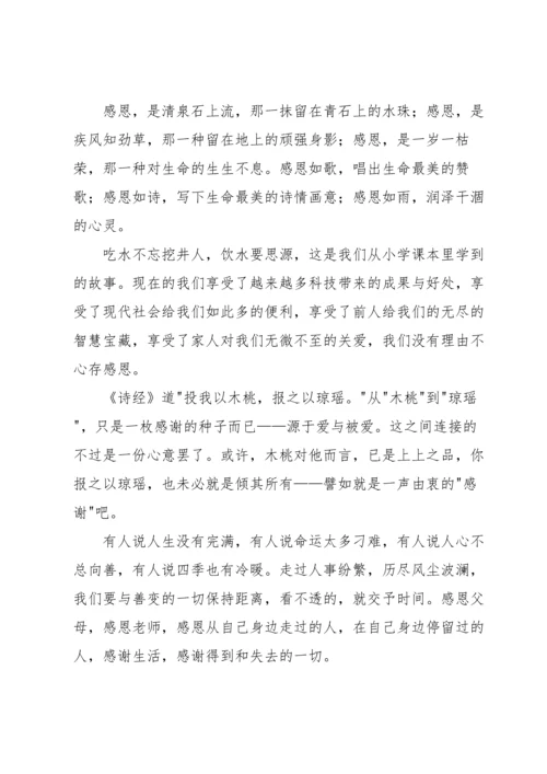 有关感恩旗下演讲稿汇编七篇.docx