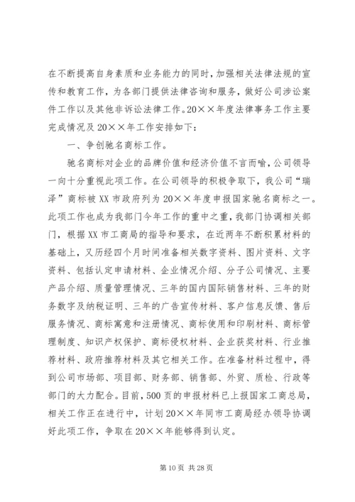 公司法务部工作总结范本.docx