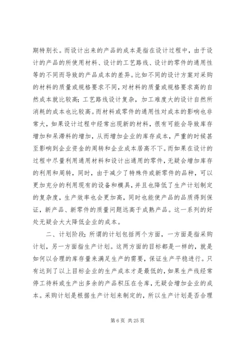 钢铁企业降低成本方案 (3).docx