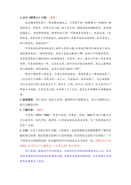 快乐读书吧：在那奇妙的王国里