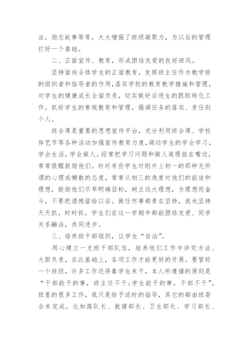 七年级下学期班主任期末工作总结.docx