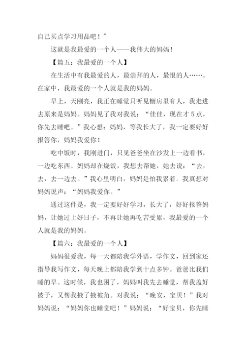 六年级作文我最爱的一个人.docx