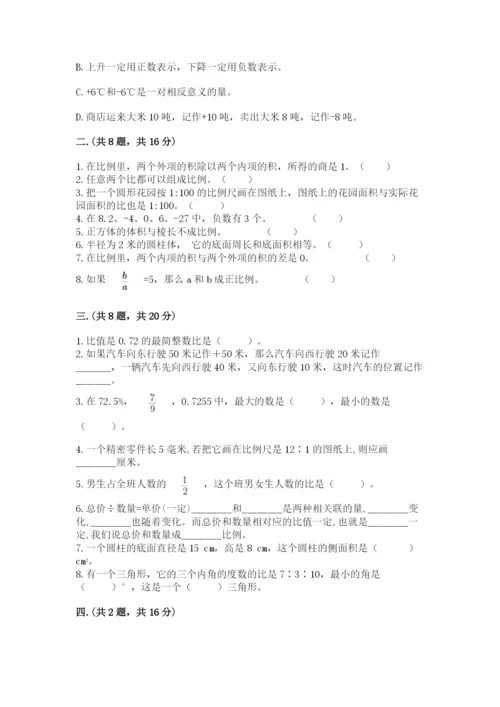 北师大版六年级数学下学期期末测试题附完整答案（名校卷）.docx