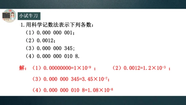 15.2.3整数指数幂 课件(共22张PPT)