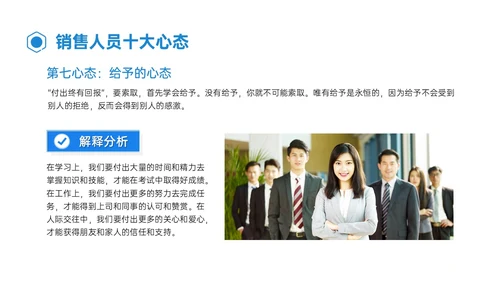 蓝色简约形状商务销售人员心态培训PPT模板销售培训
