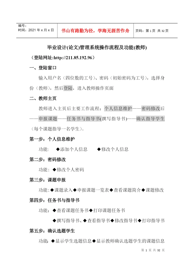 毕业设计(论文)管理系统操作流程及功能(教师).docx