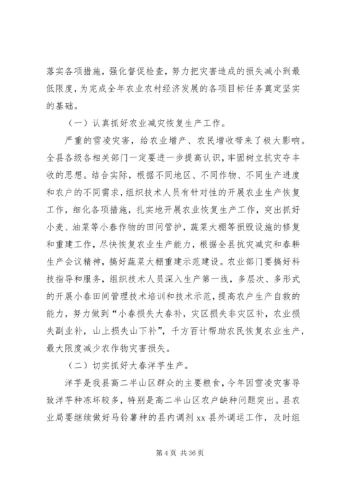 副县长在全县春耕生产和动物疫病防控工作会议上的讲话_1.docx