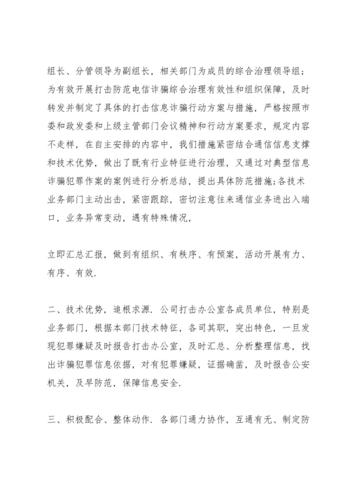 防止网络诈骗演讲稿10篇2021.docx