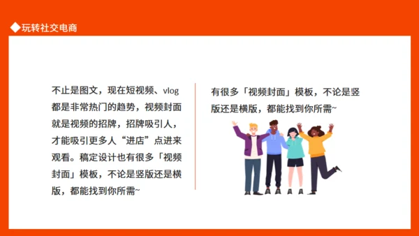 小红书种草全攻略玩转社交电商通用PPT模板