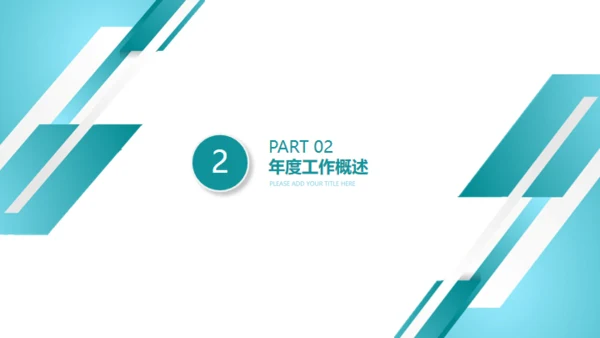 蓝色简约商务述职报告通用PPT模版