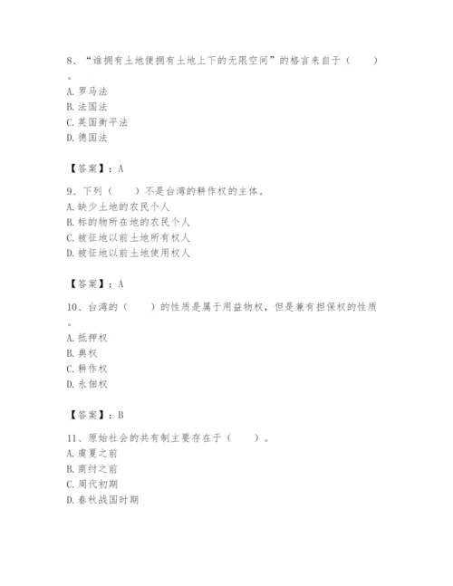 土地登记代理人之土地权利理论与方法题库及答案（夺冠系列）.docx