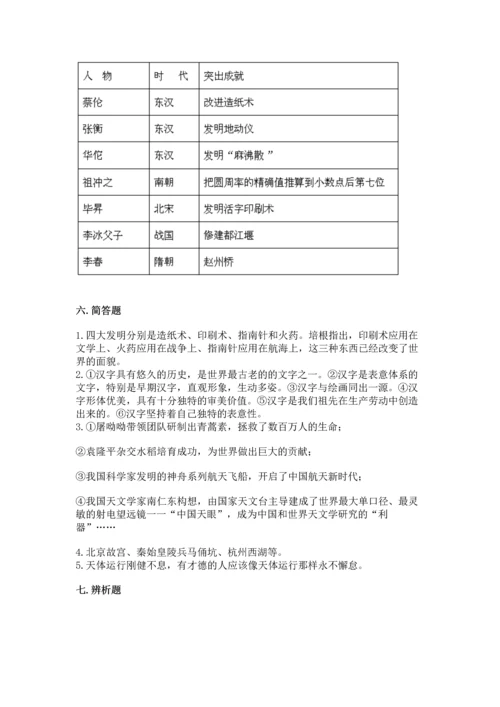 五年级上册道德与法治第四单元骄人祖先 灿烂文化测试卷含答案【完整版】.docx