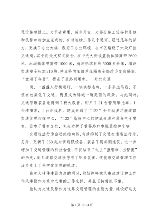 公安交警大队大队长先进事迹材料.docx