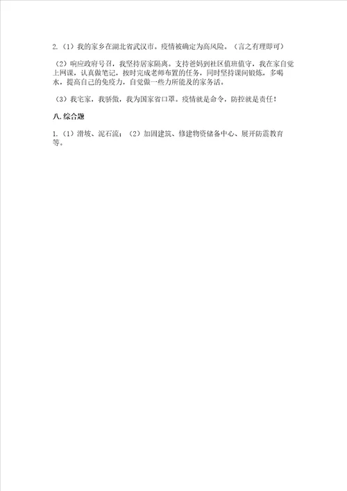 新部编版六年级下册道德与法治期末测试卷含答案研优卷