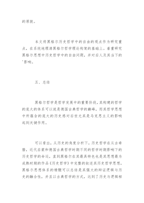 外国哲学硕士论文开题报告.docx