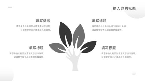 极简主义黑白简约学习汇报PPT模板