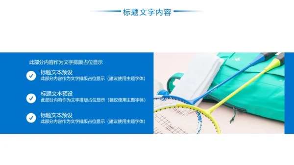 羽毛球健身运动校园羽毛球比赛PPT模板