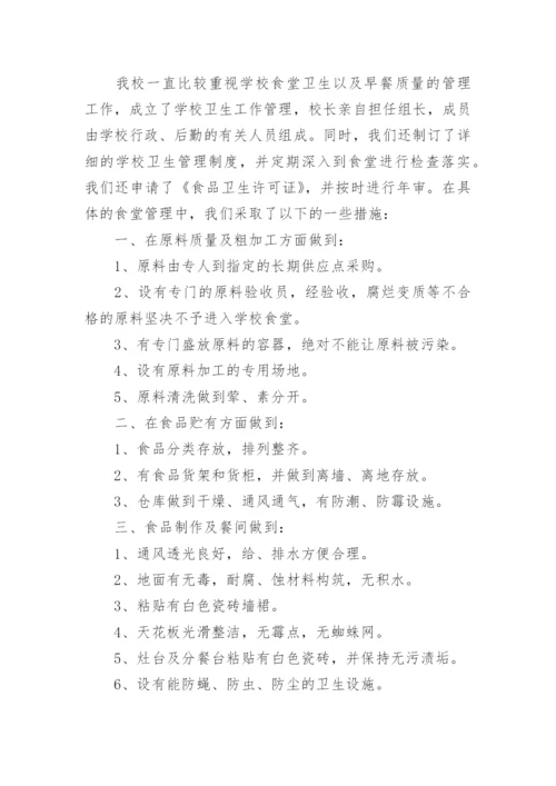 中小学食堂工作总结范文.docx