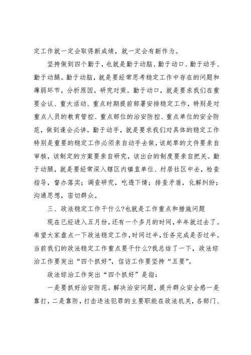 在全县2021年政法稳定工作推进会议上的讲话