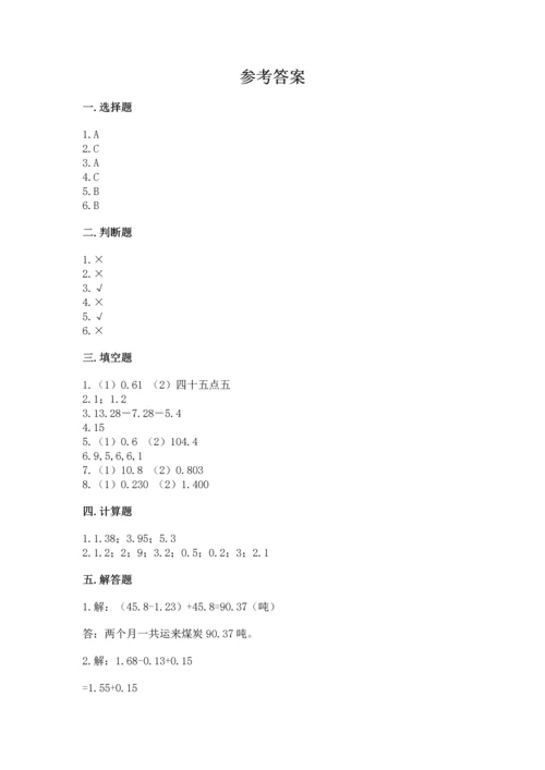 人教版四年级下册数学第六单元《小数的加法和减法》测试卷精品【精选题】.docx