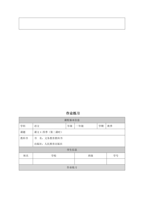 4 四季 第2课时教案