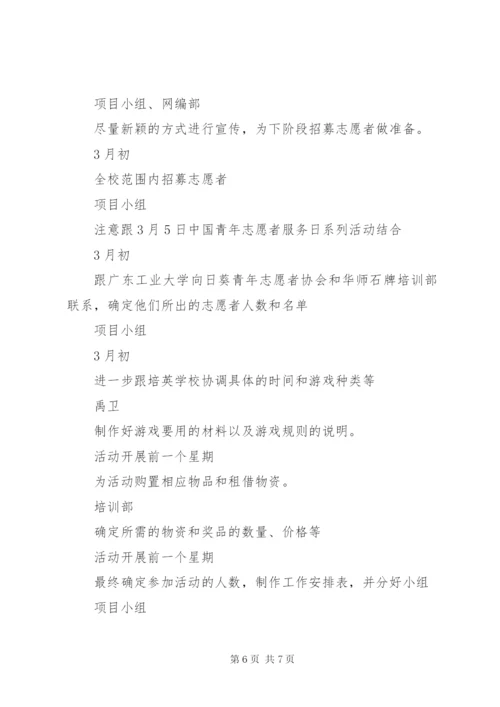 培英之行活动方案一.docx