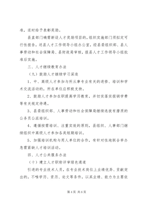 人才优惠政策意见.docx