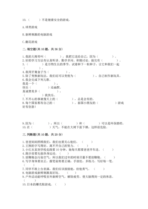 部编版二年级下册道德与法治 期末考试试卷精品【必刷】.docx