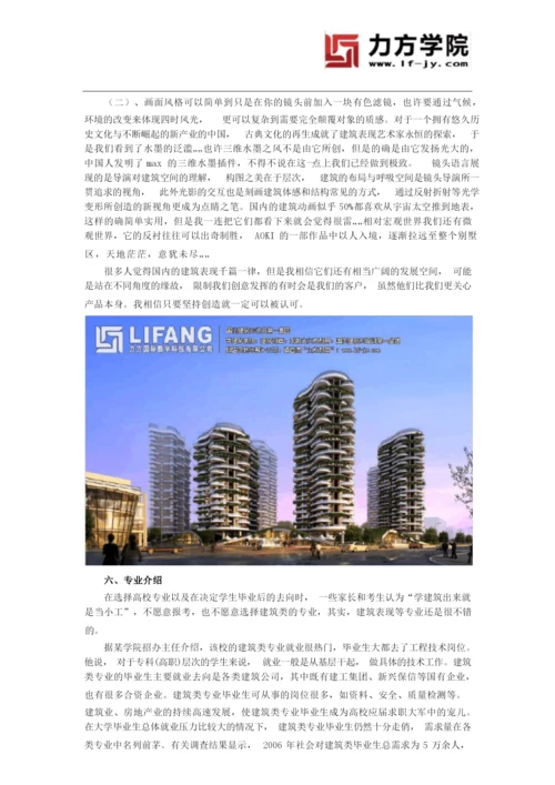 建筑表现是什么.docx