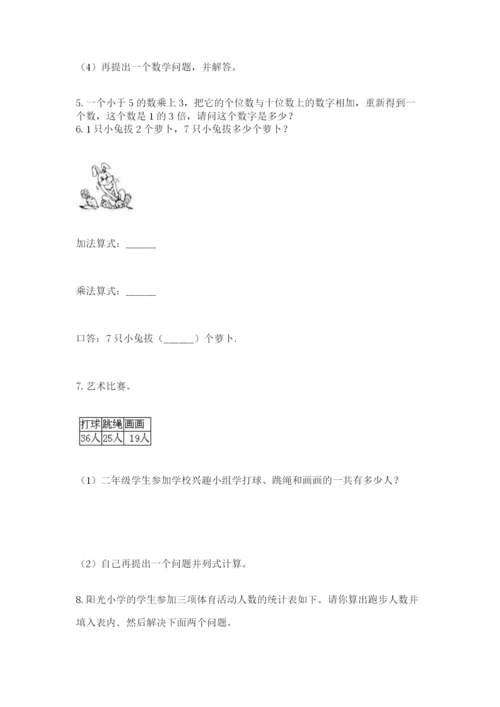 小学二年级数学应用题50道带答案（预热题）.docx