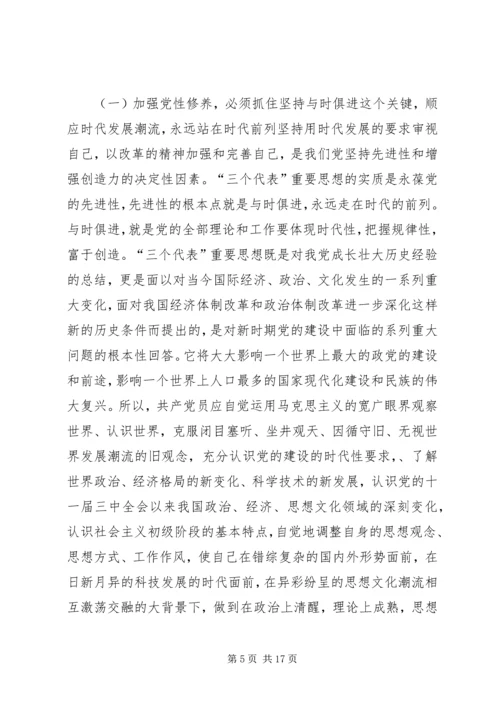 支部书记党课稿增强党性修养 (3).docx