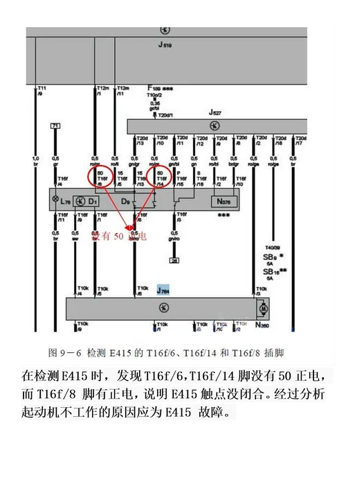 大众迈腾1.8T起动机不工作