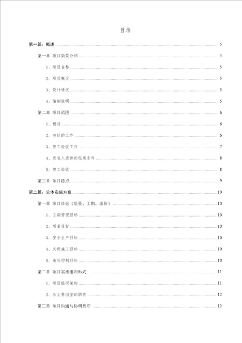 EPC(设计、施工、采购)-总承包项目污水处理施工组织设计