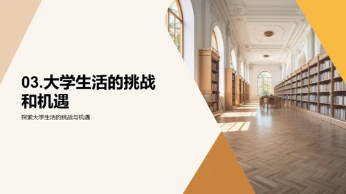 大学生活探索之旅