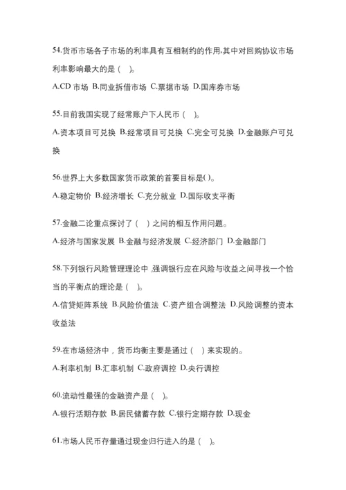 2023年湖南省国开金融学(原货币银行学)网上任务试题小抄.docx