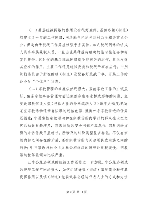 关于做好新形势下镇统战工作的几点思考.docx