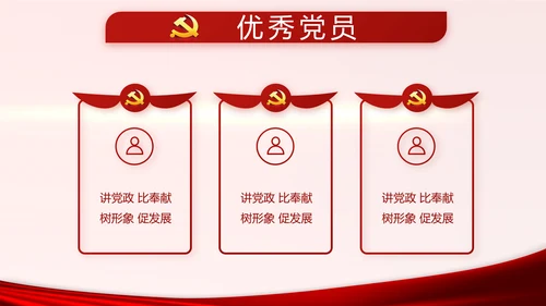 红色党建党支部年终述职报告学习教育动态PPT模板
