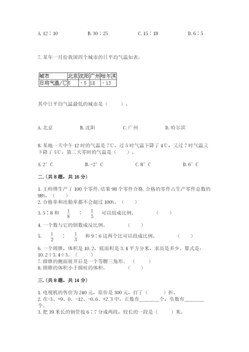 小学六年级数学毕业试题附参考答案（培优）.docx