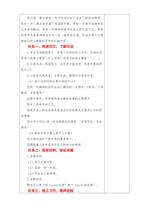 2023-2024学年部编版语文五年级下册第二单元教学设计