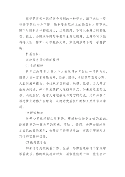 家政服务员的基本礼仪.docx