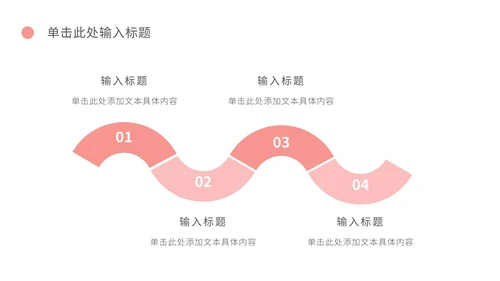 粉色工作汇报总结ppt模板