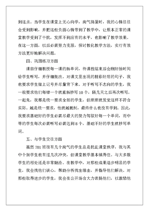 2022年小学特岗教师述职报告5篇