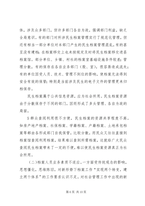 五保户档案整理所需材料.docx