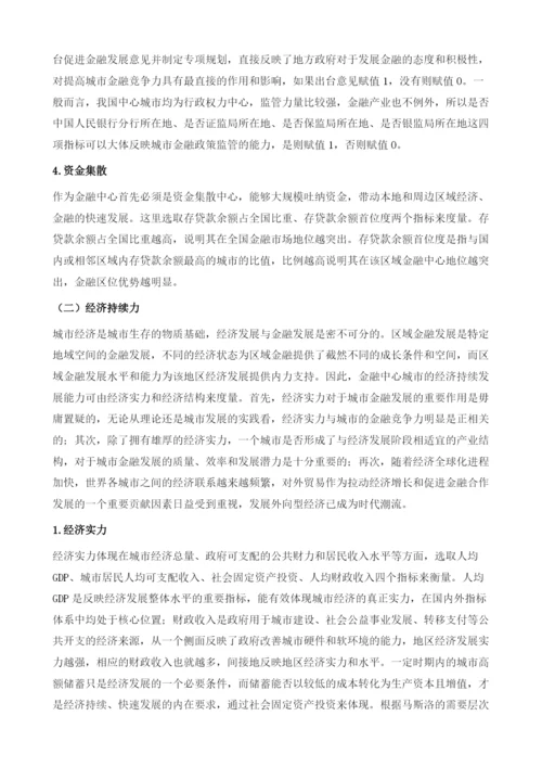 中国金融中心城市金融竞争力评价的影响因子.docx
