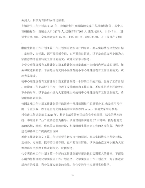 精编之工作计划范文100篇.docx