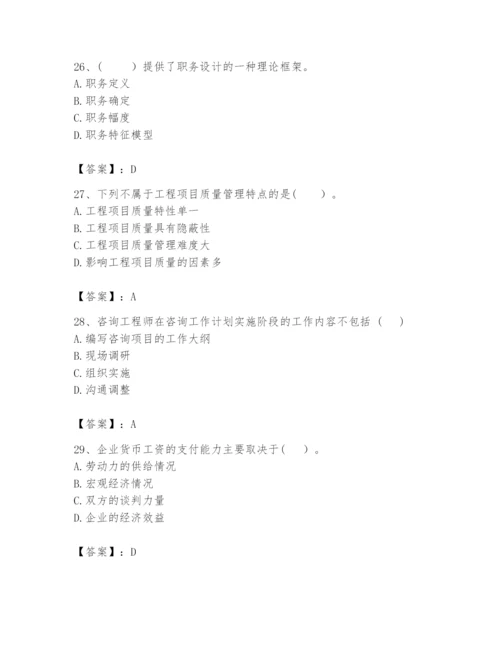 2024年咨询工程师之工程项目组织与管理题库及完整答案【名师系列】.docx