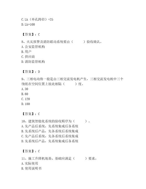 2023年施工员继续教育考试题库800道含答案（模拟题）