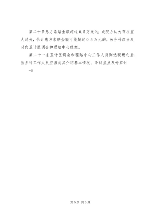 重大医疗纠纷事件应急处置预案 (5).docx