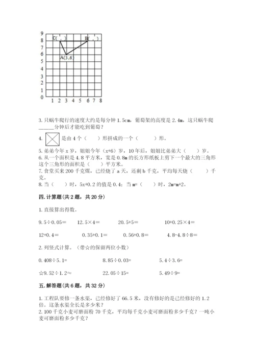 人教版五年级上册数学期末测试卷【新题速递】.docx